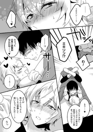 魔法少年ミキリン～触手実習～合本版 Page #44
