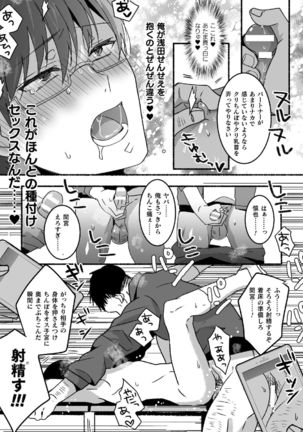 魔法少年ミキリン～触手実習～合本版 Page #72