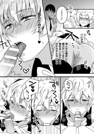 魔法少年ミキリン～触手実習～合本版 Page #35