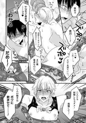 魔法少年ミキリン～触手実習～合本版 Page #16