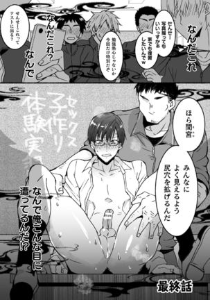 魔法少年ミキリン～触手実習～合本版 Page #54