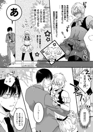魔法少年ミキリン～触手実習～合本版 Page #32