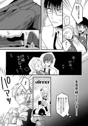 魔法少年ミキリン～触手実習～合本版 Page #76