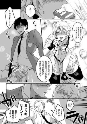魔法少年ミキリン～触手実習～合本版 Page #37