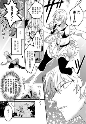 魔法少年ミキリン～触手実習～合本版 - Page 31