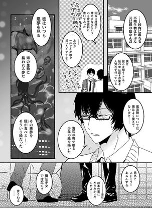 魔法少年ミキリン～触手実習～合本版 Page #51
