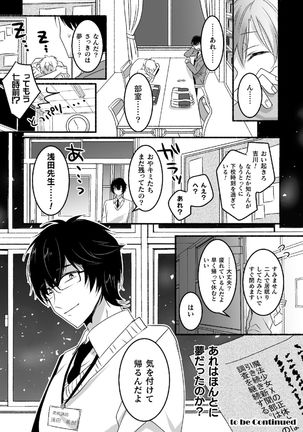 魔法少年ミキリン～触手実習～合本版 Page #27