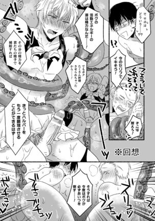 魔法少年ミキリン～触手実習～合本版 Page #17
