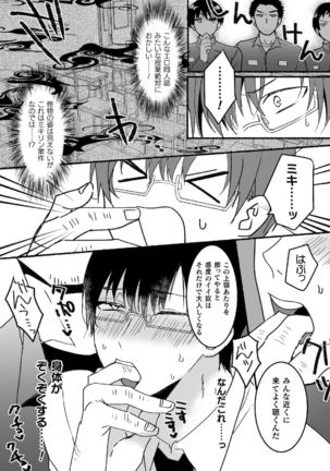 魔法少年ミキリン～触手実習～合本版 Page #59