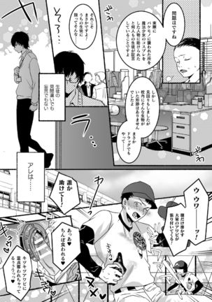 魔法少年ミキリン～触手実習～合本版 Page #29