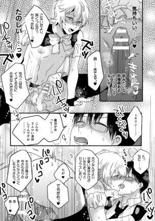 魔法少年ミキリン～触手実習～合本版 Page #47
