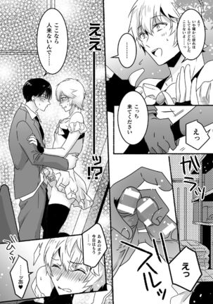 魔法少年ミキリン～触手実習～合本版 Page #33