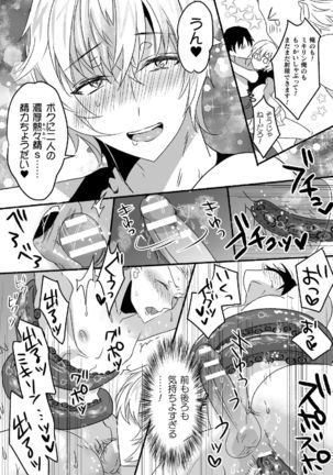 魔法少年ミキリン～触手実習～合本版 Page #24