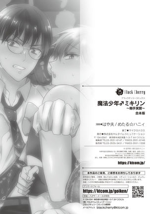 魔法少年ミキリン～触手実習～合本版 Page #79
