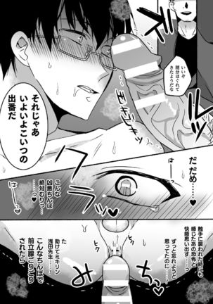 魔法少年ミキリン～触手実習～合本版 Page #69