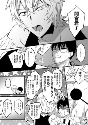 魔法少年ミキリン～触手実習～合本版 Page #74