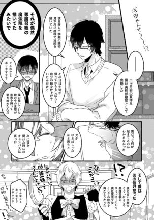 魔法少年ミキリン～触手実習～合本版 Page #50