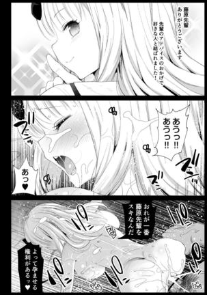 Fujiwara Senpai wa Sukidarake Page #27