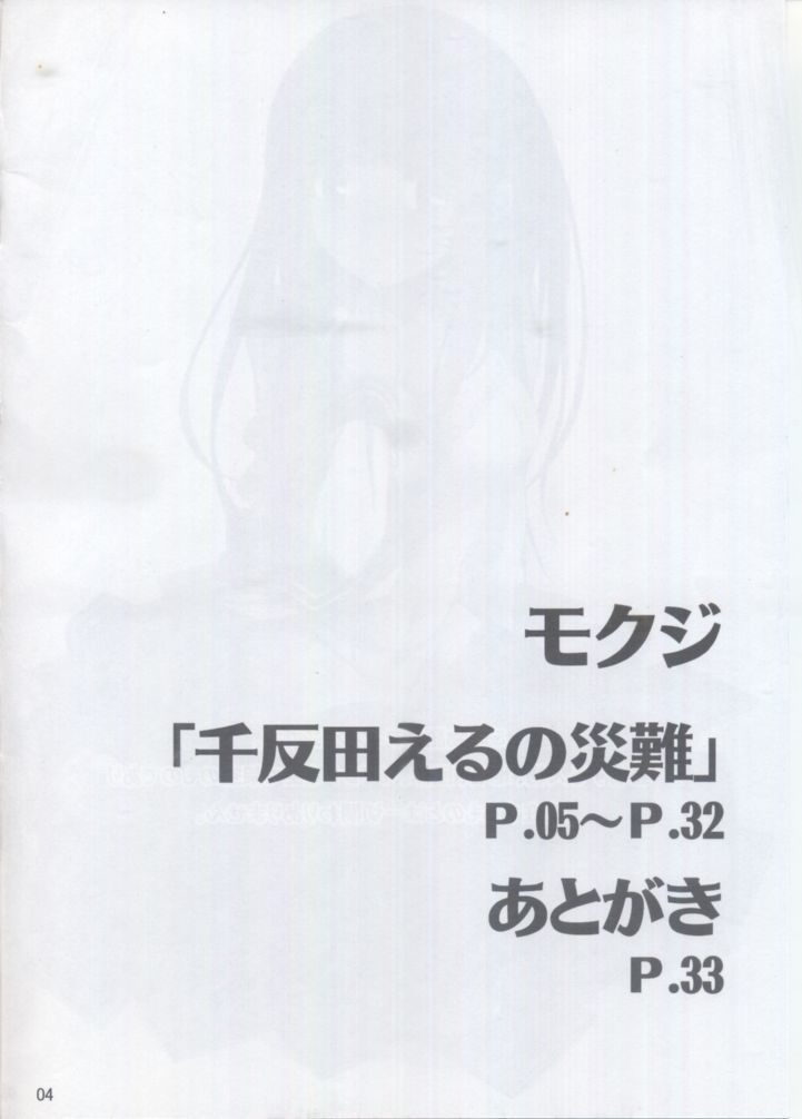 Chitanda Eru no Sainan