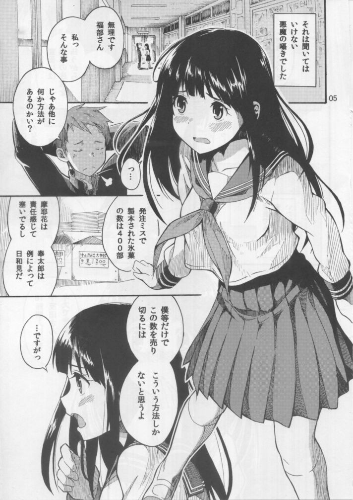 Chitanda Eru no Sainan