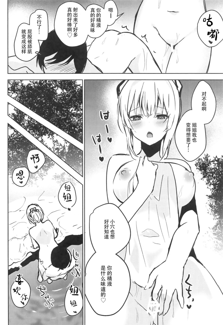 Mokou Onee-chan to Shota ga Ecchi Suru Hon 8