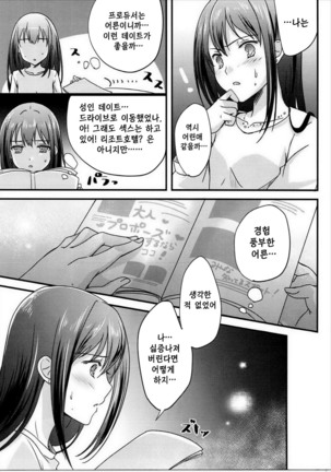 Yume Miru Love Generation - Page 8