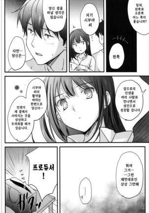 Yume Miru Love Generation - Page 21