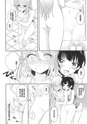 Bitter Sweet Syndrome | 苦澀與甜蜜候症群 Page #23