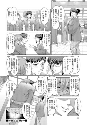 Nyotaika Ouji to Tatasare Hime - Page 21