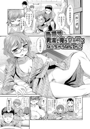 Nyotaika Ouji to Tatasare Hime - Page 22