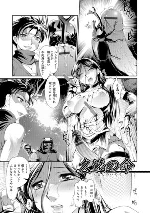 Nyotaika Ouji to Tatasare Hime - Page 110