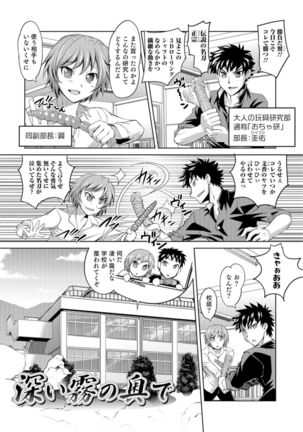 Nyotaika Ouji to Tatasare Hime - Page 70