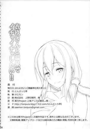 (Reitaisai 11) [Tonpuuratei (Saemon)] Iku-san to Onsen de Ichaicha Shitai!! | I Want to Flirt With Iku-san at the Hot Spring!! (Touhou Project) [English] {doujin-moe.us} - Page 21