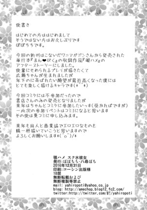 Nozohame Sukumizu Kanojo Page #21