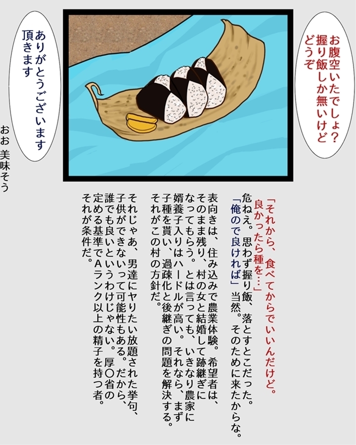 農家が嫁不足だったのは昔の話。今は、子種だけでも欲しいらしい。
