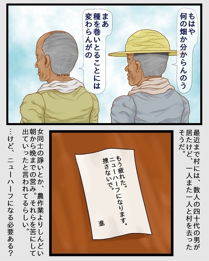 農家が嫁不足だったのは昔の話。今は、子種だけでも欲しいらしい。