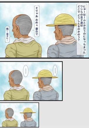 農家が嫁不足だったのは昔の話。今は、子種だけでも欲しいらしい。 Page #141
