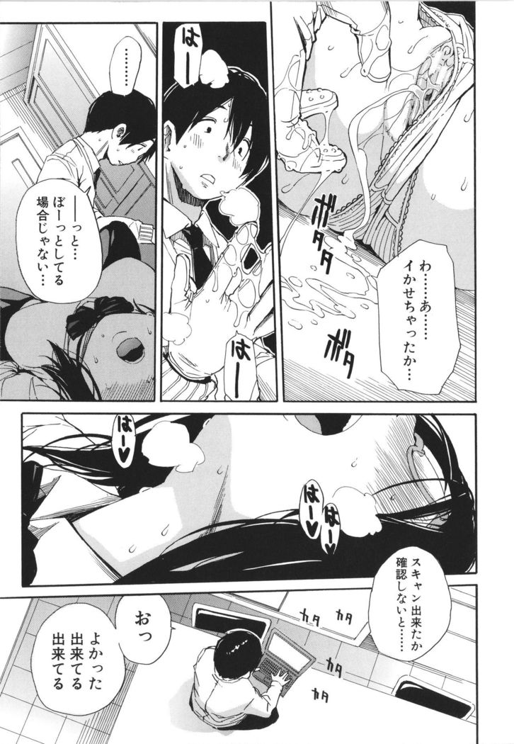 Uzuku Karada, Kaihatsu wa Omocha de