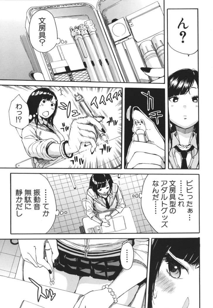 Uzuku Karada, Kaihatsu wa Omocha de