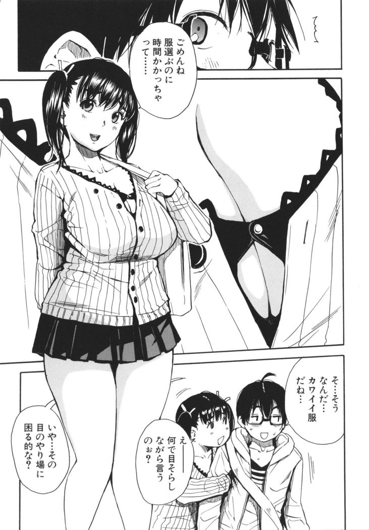 Uzuku Karada, Kaihatsu wa Omocha de
