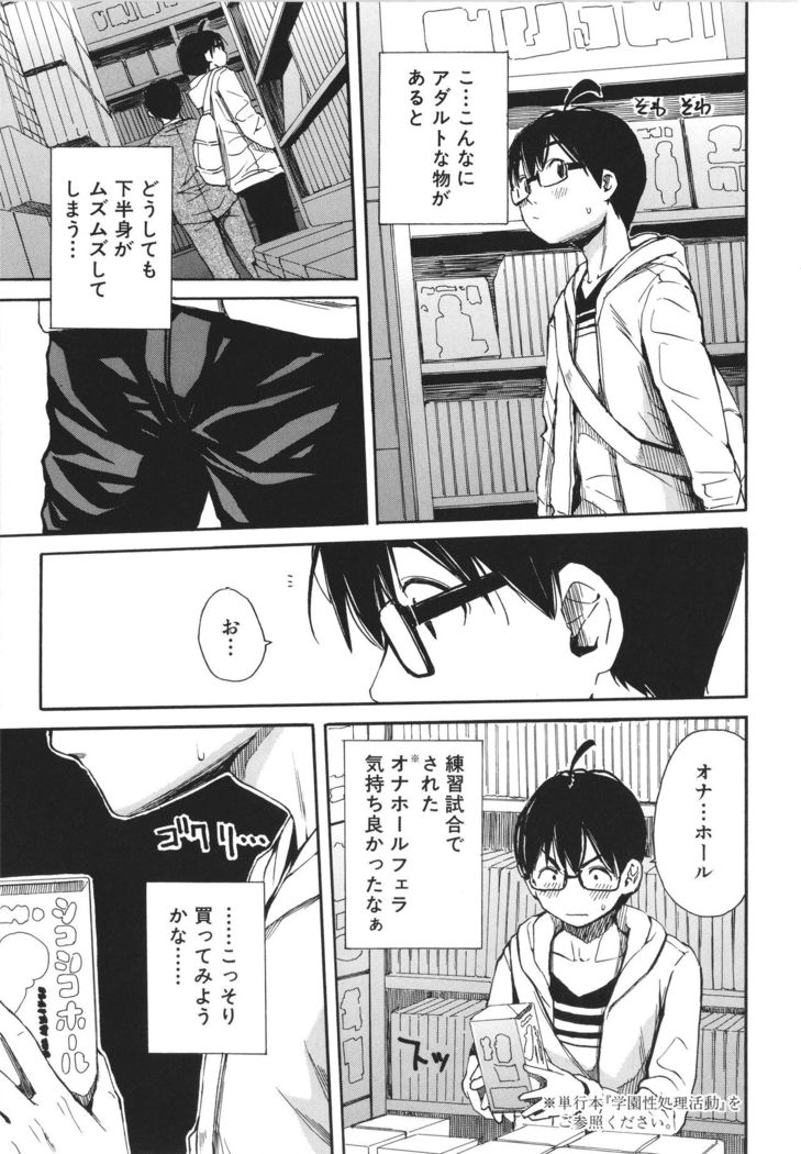 Uzuku Karada, Kaihatsu wa Omocha de