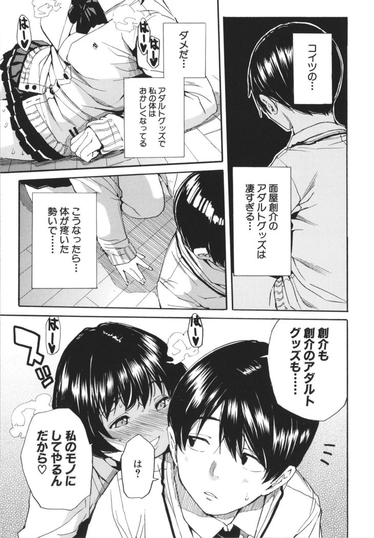 Uzuku Karada, Kaihatsu wa Omocha de