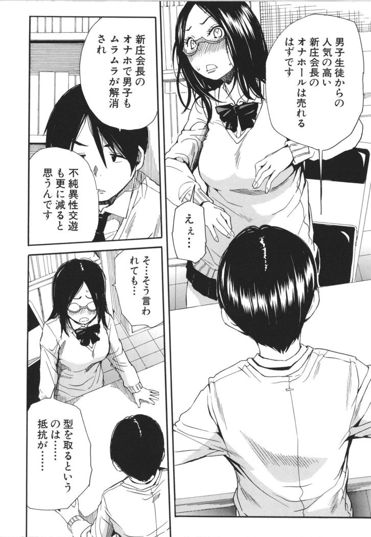 Uzuku Karada, Kaihatsu wa Omocha de