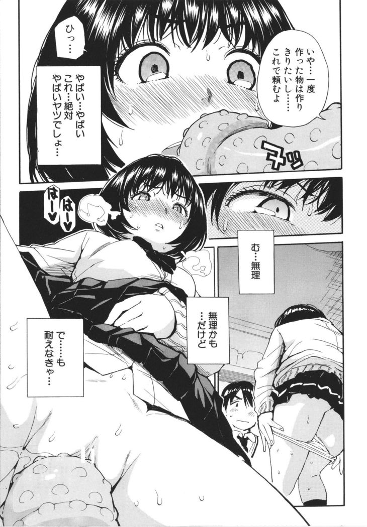 Uzuku Karada, Kaihatsu wa Omocha de