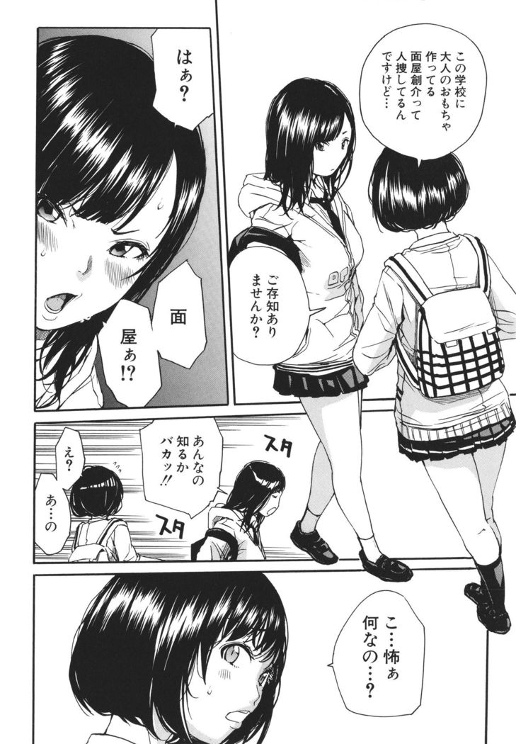 Uzuku Karada, Kaihatsu wa Omocha de