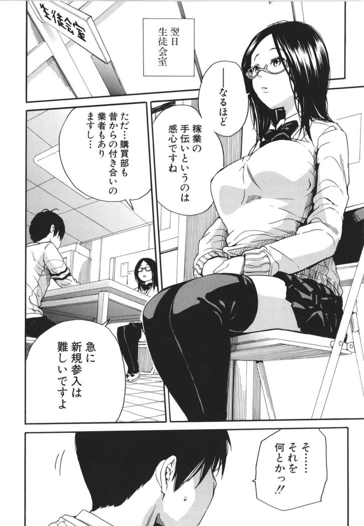 Uzuku Karada, Kaihatsu wa Omocha de