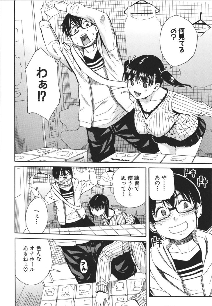 Uzuku Karada, Kaihatsu wa Omocha de