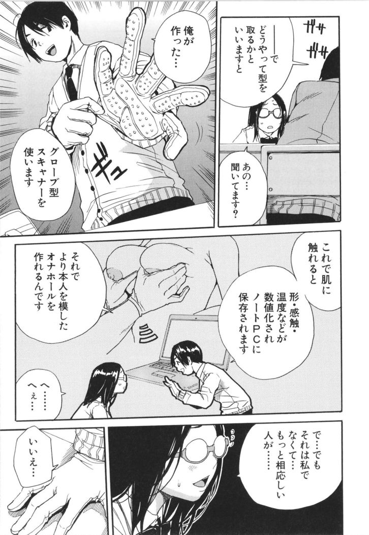 Uzuku Karada, Kaihatsu wa Omocha de