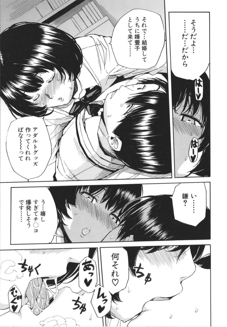 Uzuku Karada, Kaihatsu wa Omocha de