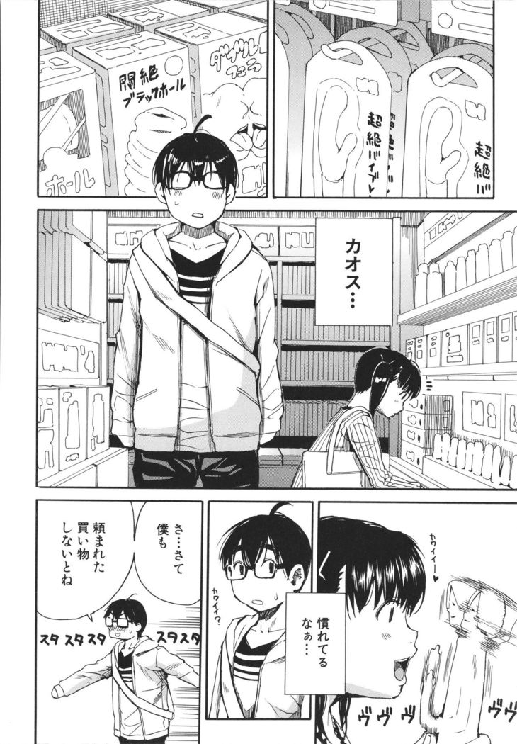 Uzuku Karada, Kaihatsu wa Omocha de
